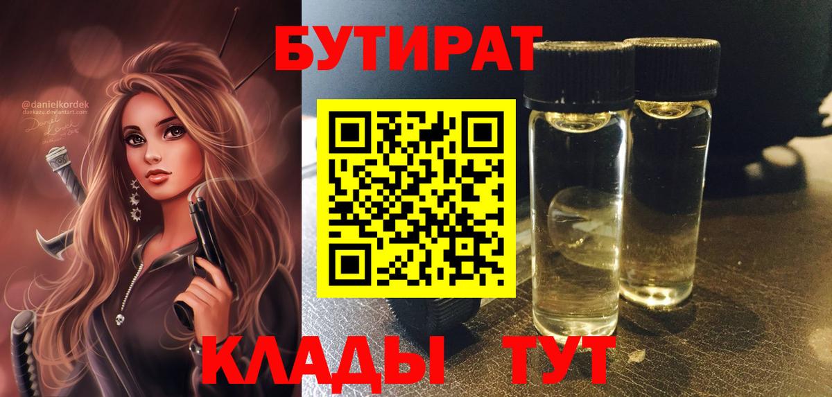 Бутират жидкий экстази Чапаевск