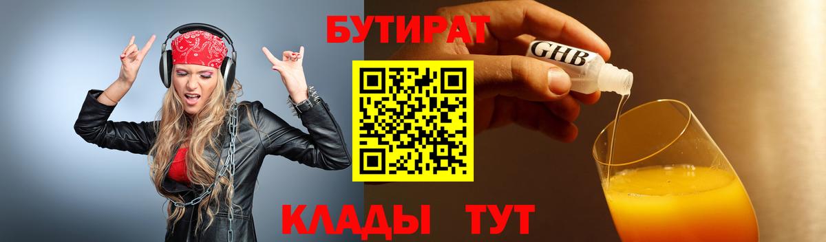 Чапаевск  Бутират оксибутират  Вход с VPN 