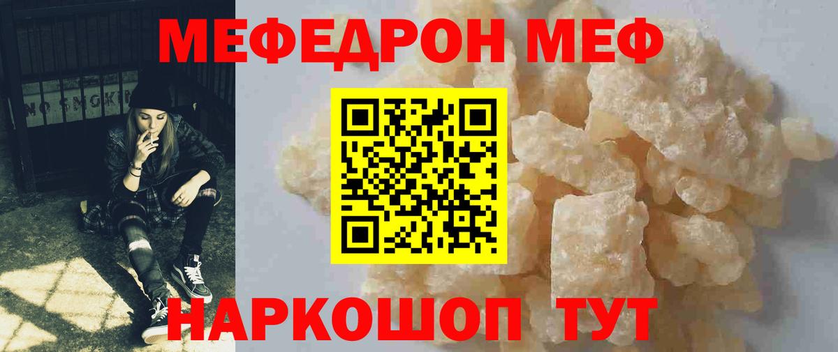 Меф мяу мяу кристаллы Чапаевск